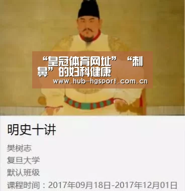 “皇冠体育网址”“刺鼻”的妇科健康(图2) 皇冠足球