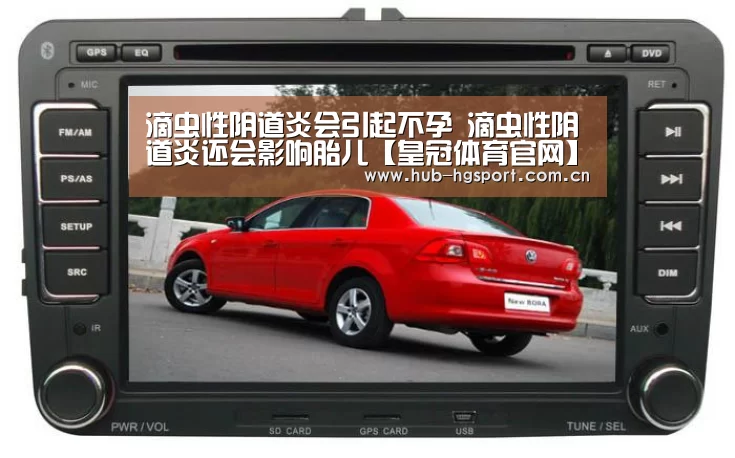 滴虫性阴道炎会引起不孕 滴虫性阴道炎还会影响胎儿【皇冠体育官网】(图2) 皇冠体育