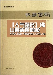 【人气整形】佛山君美医院彭鹏医生的假体隆胸技术‘皇冠足球’(图1) 皇冠体育