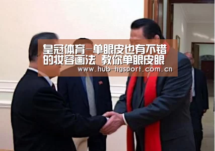 皇冠体育