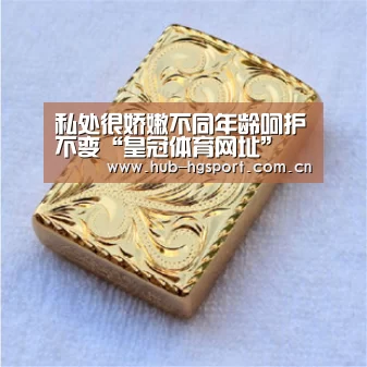 私处很娇嫩不同年龄呵护不变“皇冠体育网址”(图4) 皇冠体育
